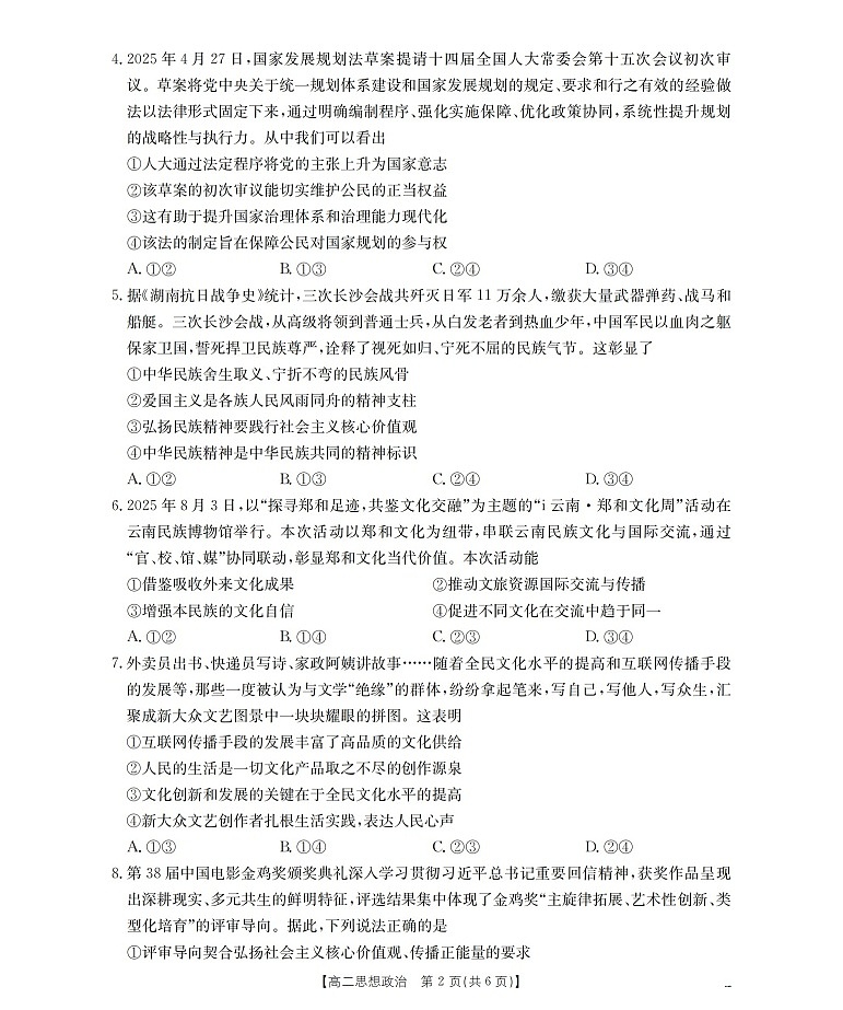 金太阳甘肃省陇南地区2025-2026学年高二上学期阶段性检测政治试卷第2页