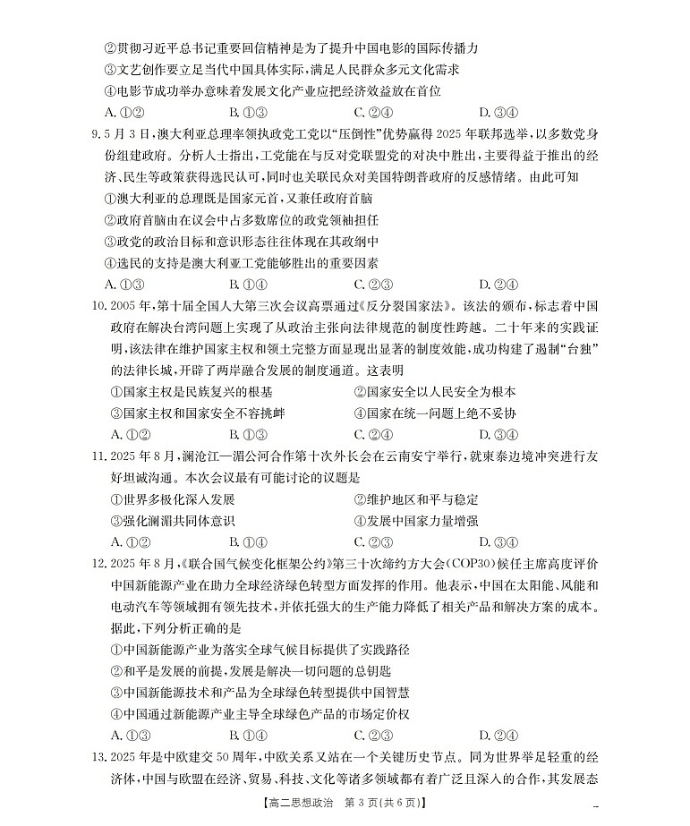 金太阳甘肃省陇南地区2025-2026学年高二上学期阶段性检测政治试卷第3页