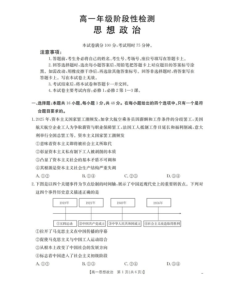 金太阳甘肃省陇南地区2025-2026学年高一上学期阶段性检测政治试卷第1页