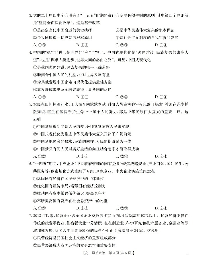 金太阳甘肃省陇南地区2025-2026学年高一上学期阶段性检测政治试卷第2页