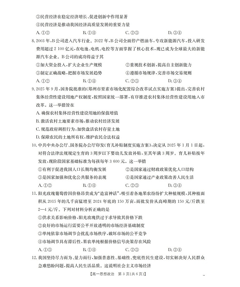 金太阳甘肃省陇南地区2025-2026学年高一上学期阶段性检测政治试卷第3页