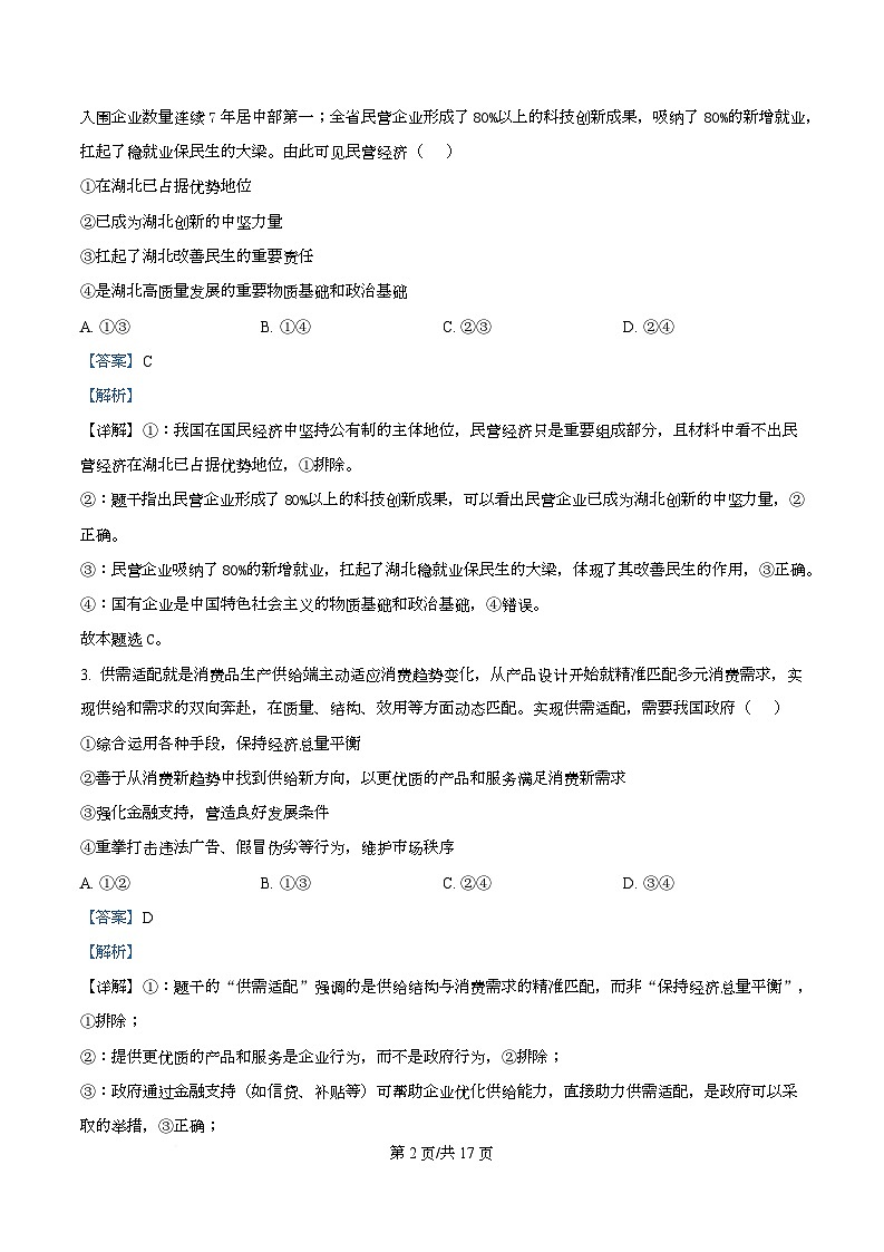 2026届湖北省孝感市高三第一次统一考试政治试题 Word版含解析第2页