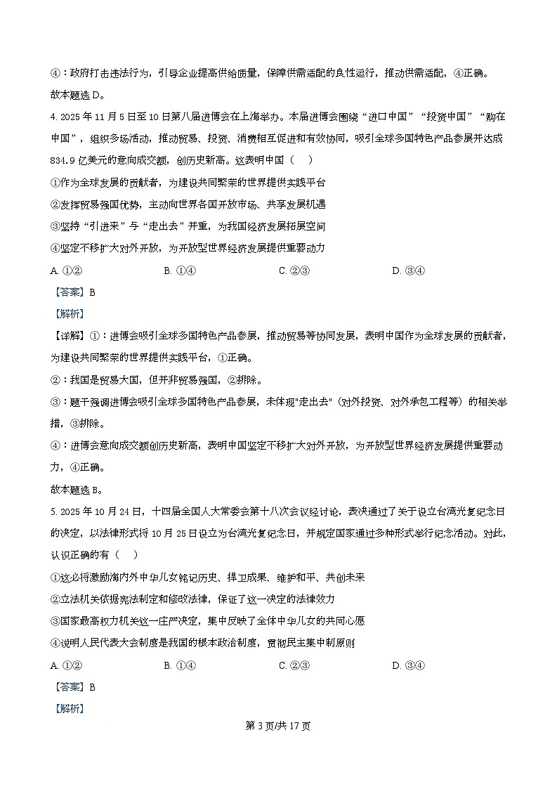 2026届湖北省孝感市高三第一次统一考试政治试题 Word版含解析第3页