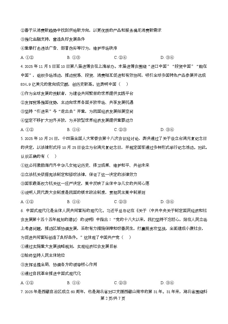 2026届湖北省孝感市高三第一次统一考试政治试题（原卷版）第2页