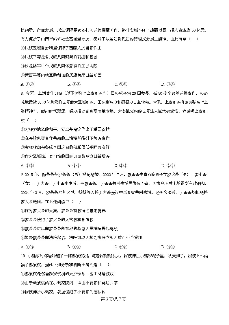 2026届湖北省孝感市高三第一次统一考试政治试题（原卷版）第3页