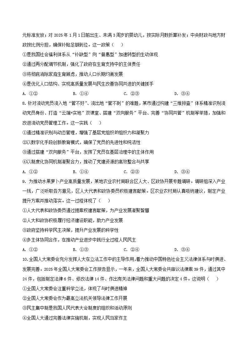 新疆维吾尔自治区2026届高三上学期普通高考适应性检测分学科第一次模拟考试政治试题（Word版附答案）第3页