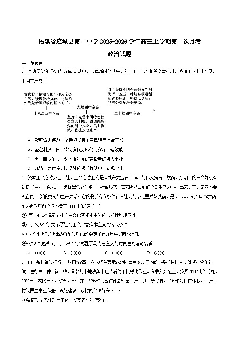 福建省连城县第一中学2026届高三上学期12月月考政治试卷（Word版附答案）第1页