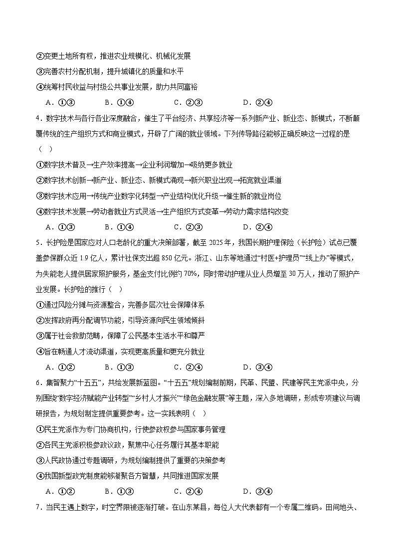 福建省连城县第一中学2026届高三上学期12月月考政治试卷（Word版附答案）第2页