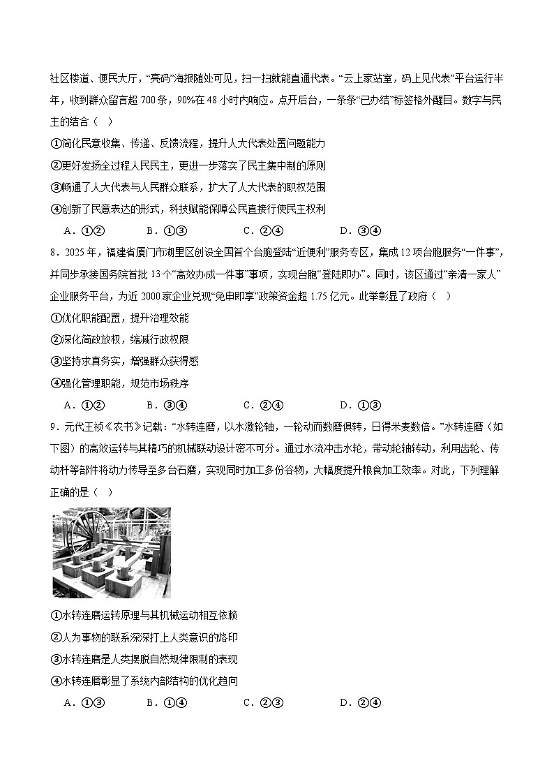 福建省连城县第一中学2026届高三上学期12月月考政治试卷（Word版附答案）第3页