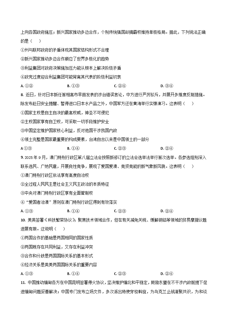 河北省邢台市第一中学2025-2026学年高二上学期第三次月考政治试卷（Word版附答案）第3页