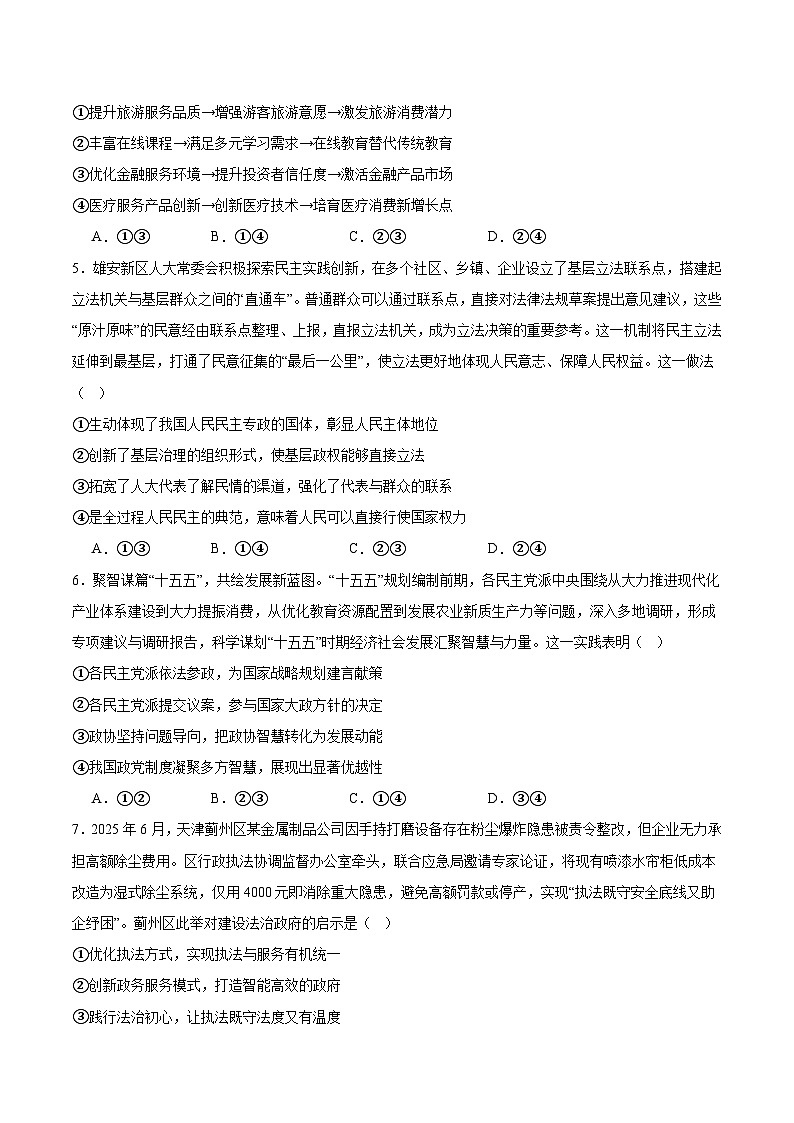 河北省枣强中学2026届高三上学期1月期末考试一政治试卷（Word版附答案）第2页