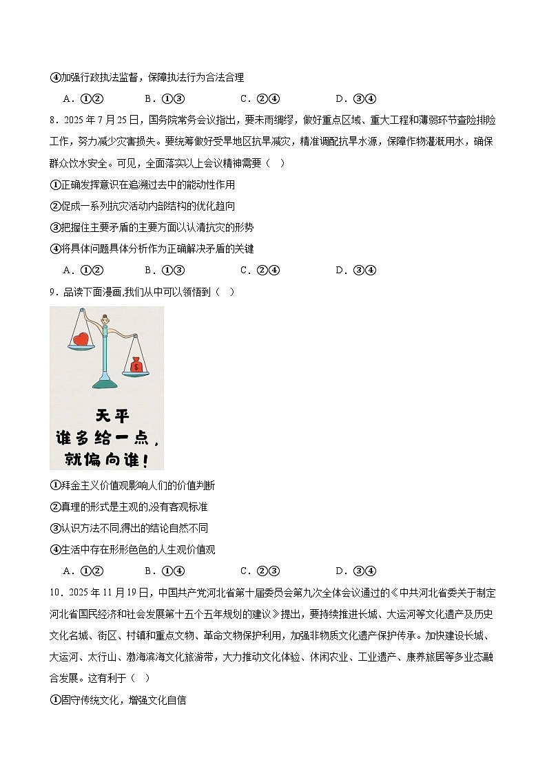 河北省枣强中学2026届高三上学期1月期末考试一政治试卷（Word版附答案）第3页