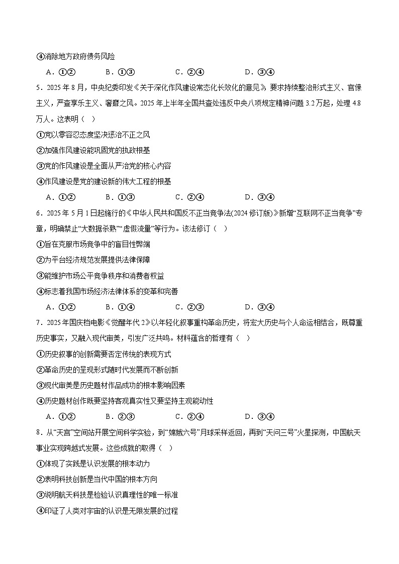 湖南省长沙市长郡中学2026届高三上学期月考（五）政治试卷（Word版附答案）第2页