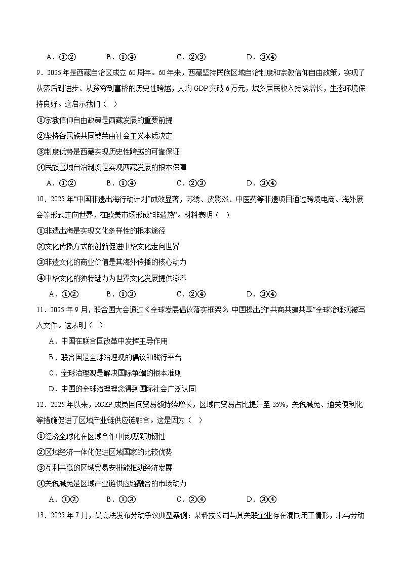 湖南省长沙市长郡中学2026届高三上学期月考（五）政治试卷（Word版附答案）第3页