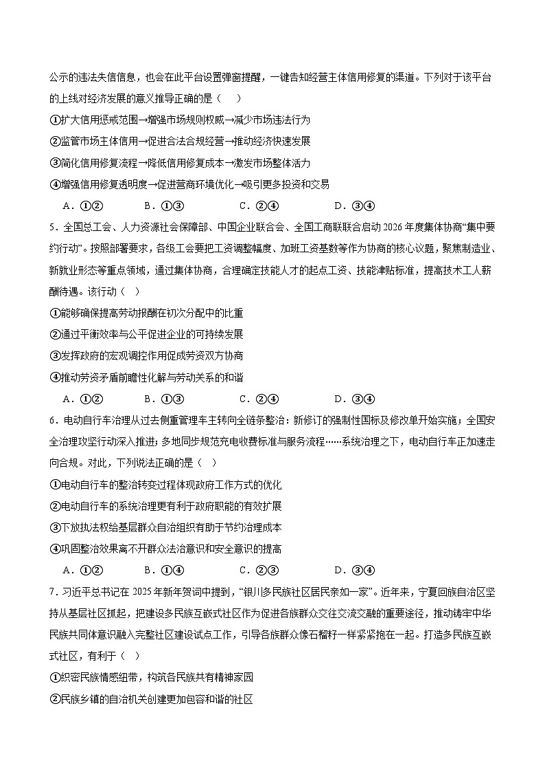 湖南师范大学附属中学2026届高三上学期月考（五）政治试卷（Word版附答案）第2页