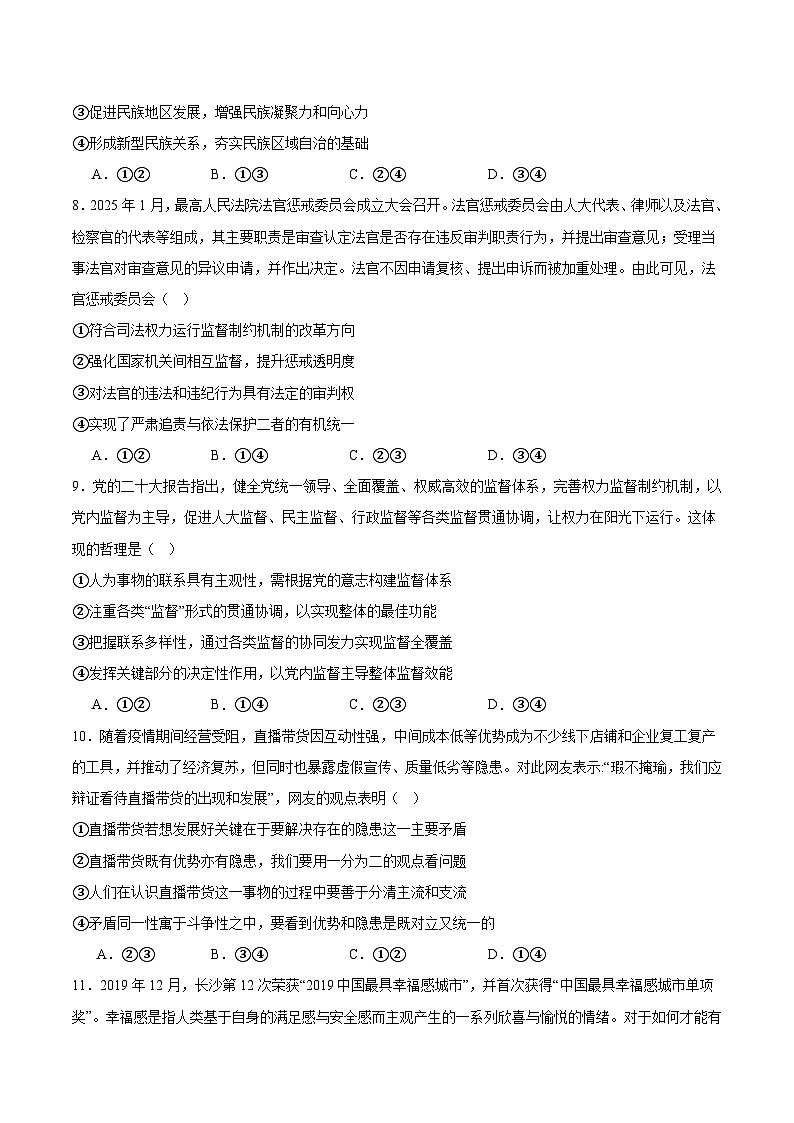 湖南师范大学附属中学2026届高三上学期月考（五）政治试卷（Word版附答案）第3页