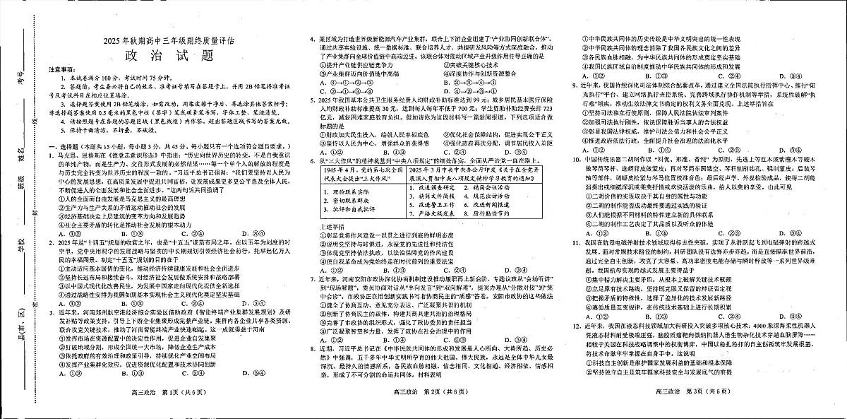 政治-河南省南阳市2025年秋期高三期终质量评估试卷及答案第1页