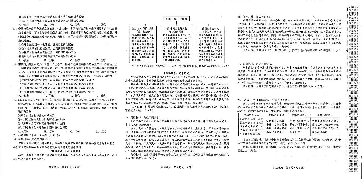 政治-河南省南阳市2025年秋期高三期终质量评估试卷及答案第2页