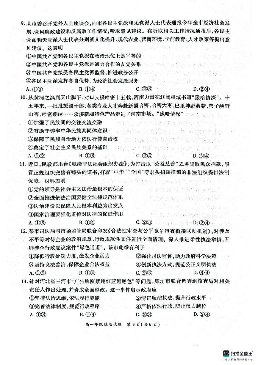 河南省南阳市六校联考2024—2025学年高一下学期第二次联考政治试题（无答案）第3页