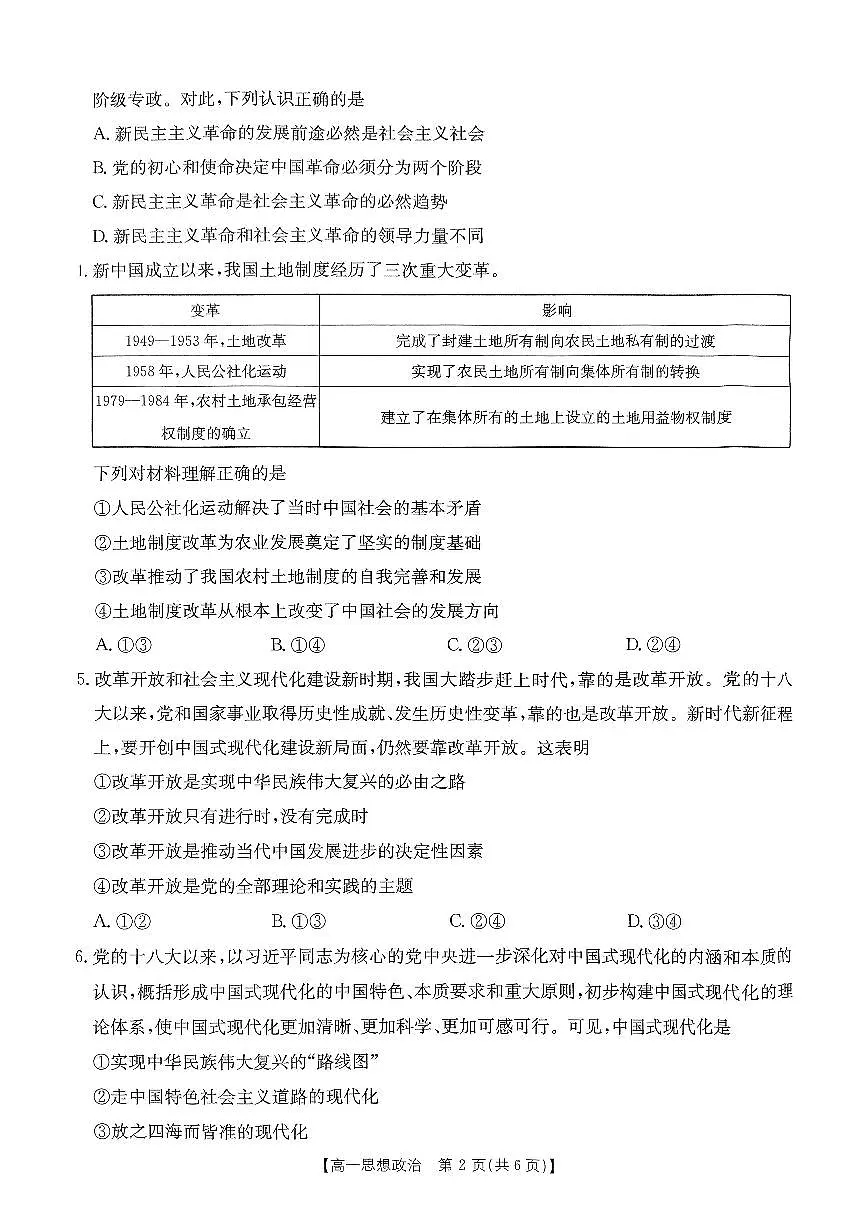 河南省名校大联考2024-2025学年高一下学期开学考试政治试题（无答案）第2页
