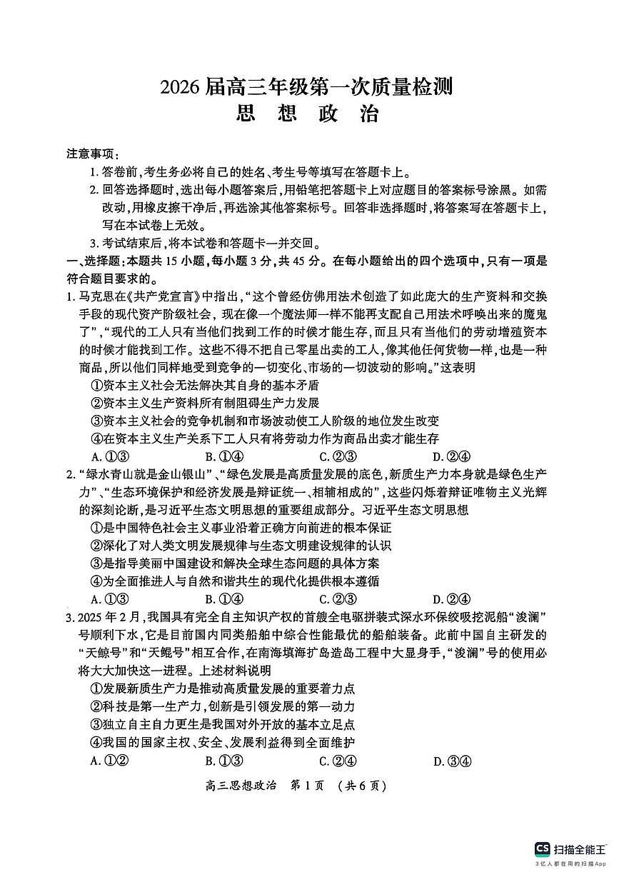 河南省开封市2026届高三年级上学期第一次质量检测政治试卷（无答案）第1页