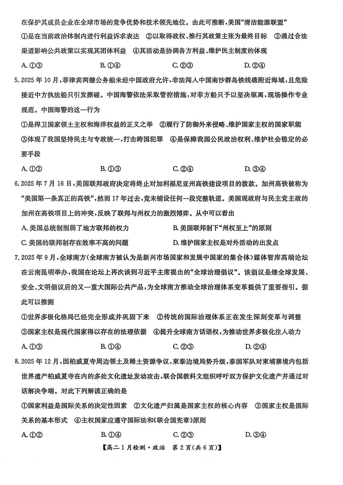 河南省洛阳市洛阳强基联盟2025-2026学年高二上学期1月月考政治试卷（无答案）第2页