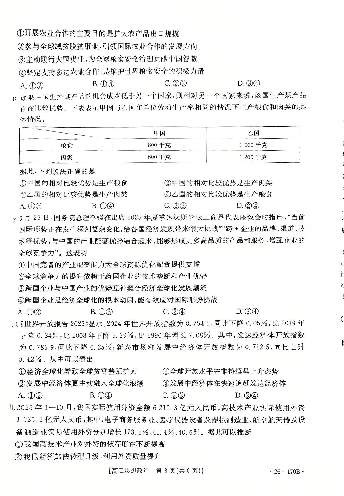 河北省邢台市2025-2026学年高二上学期第三次月考政治试卷（无答案）第3页