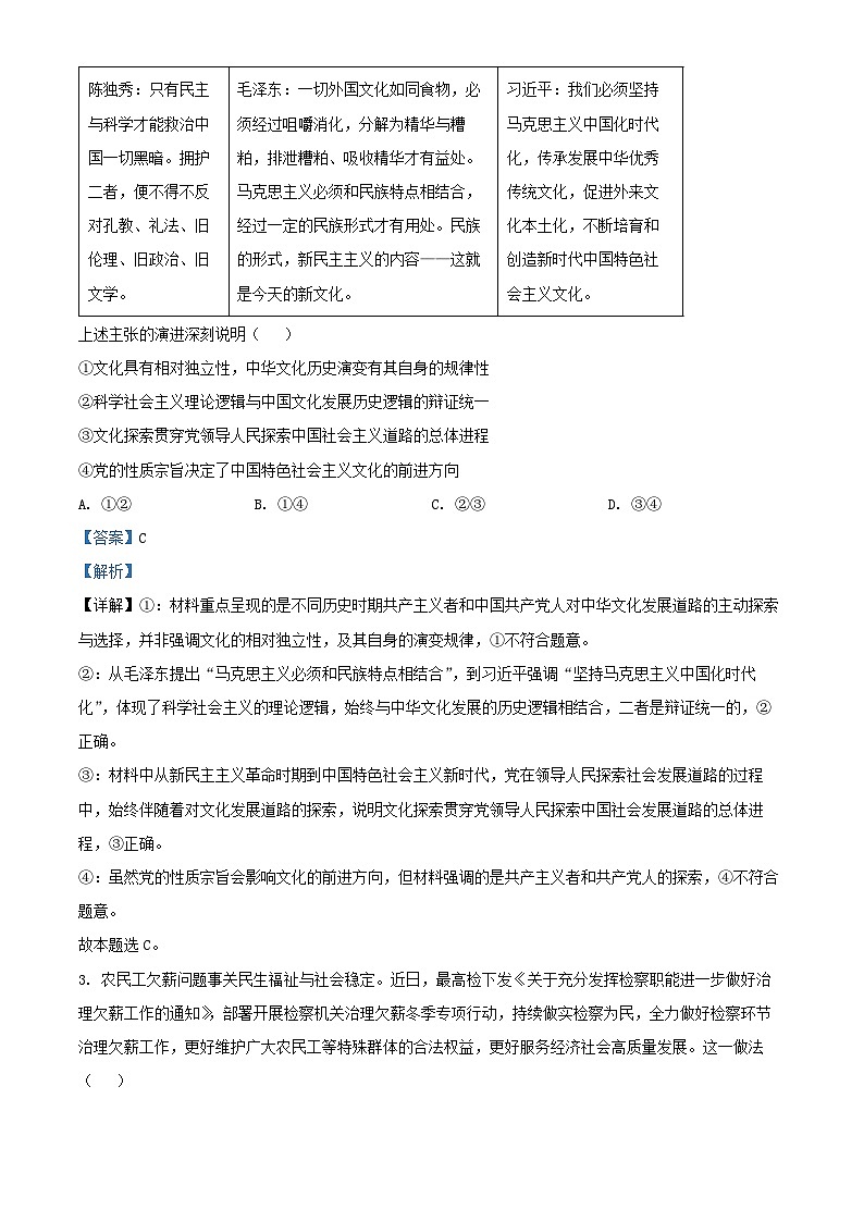 安徽枢校联考2025_2026学年高三政治上学期1月月考试题含解析第2页