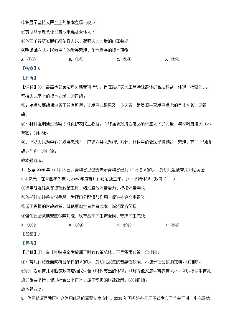 安徽枢校联考2025_2026学年高三政治上学期1月月考试题含解析第3页