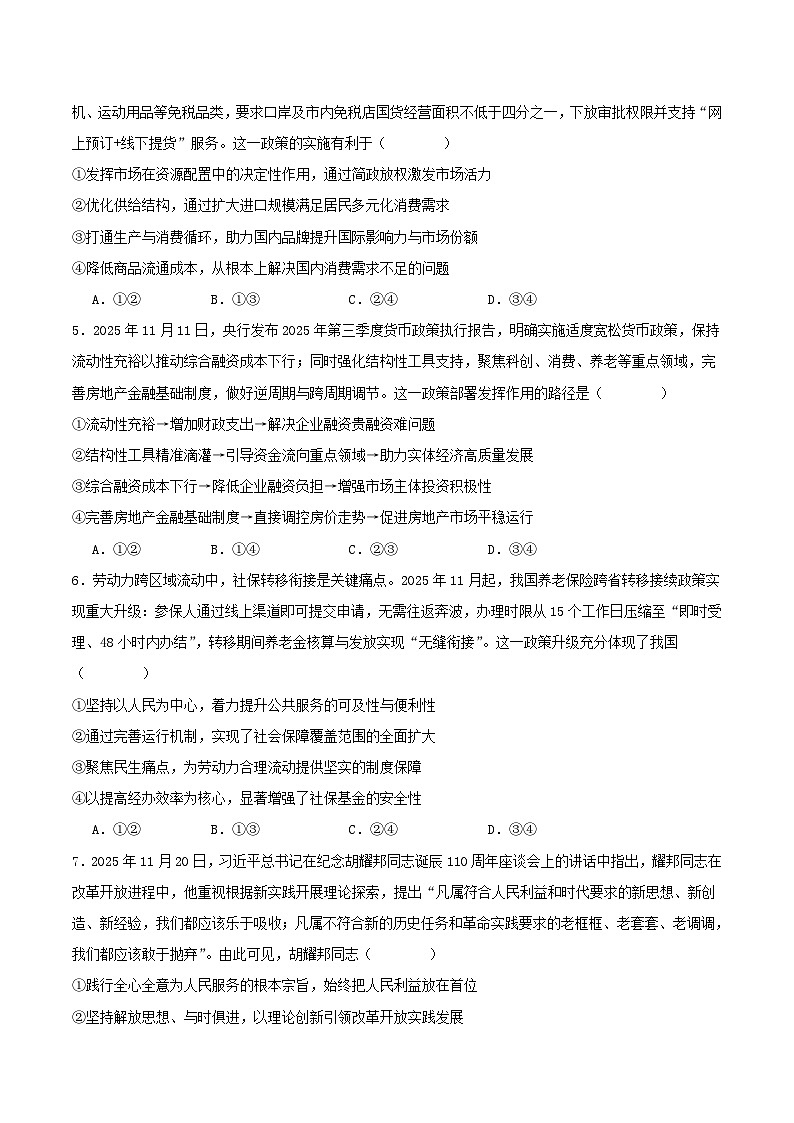 福建省2026届高三政治上学期12月联合测评试题第2页