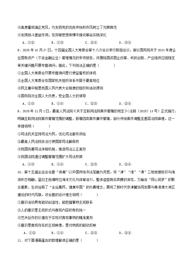 福建省2026届高三政治上学期12月联合测评试题第3页
