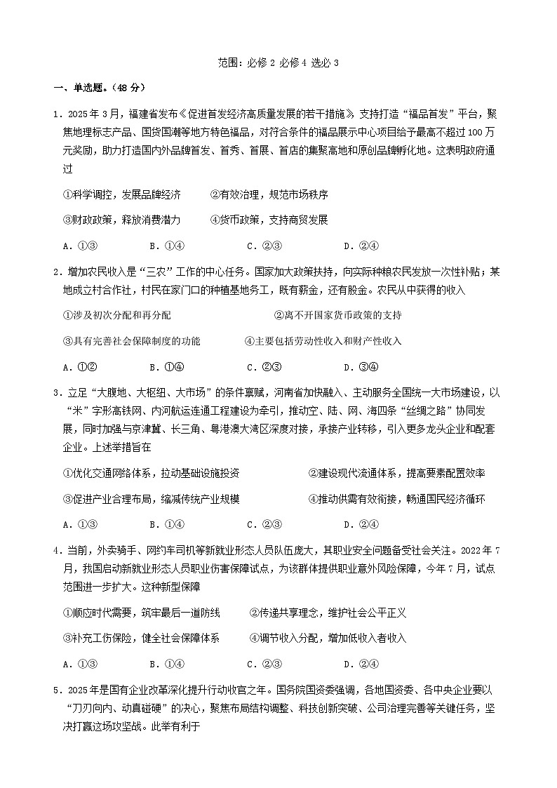福建省漳州市2025_2026学年高三政治上学期12月月考试题含解析第1页
