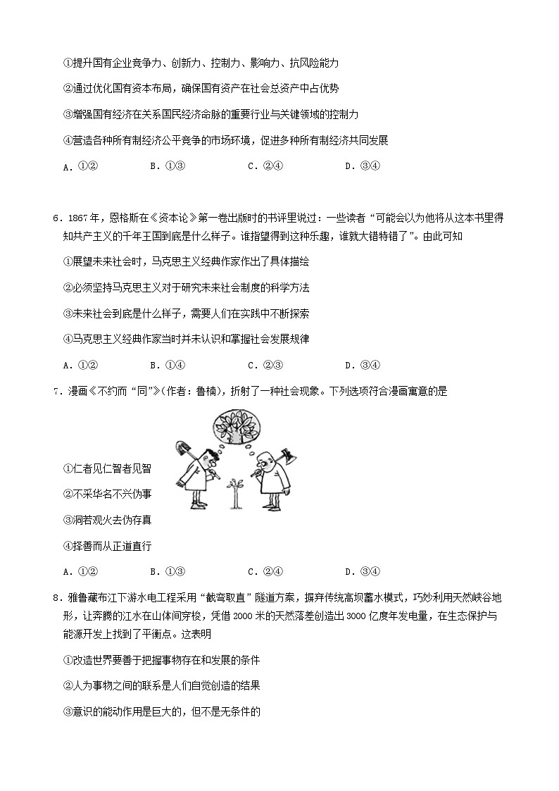 福建省漳州市2025_2026学年高三政治上学期12月月考试题含解析第2页