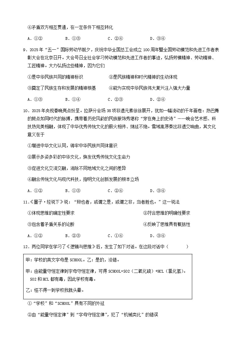 福建省漳州市2025_2026学年高三政治上学期12月月考试题含解析第3页