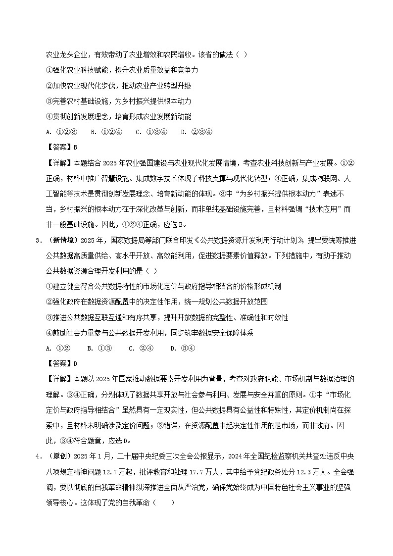 广东省2025_20256学年高二政治上学期期末模拟试题含解析第2页