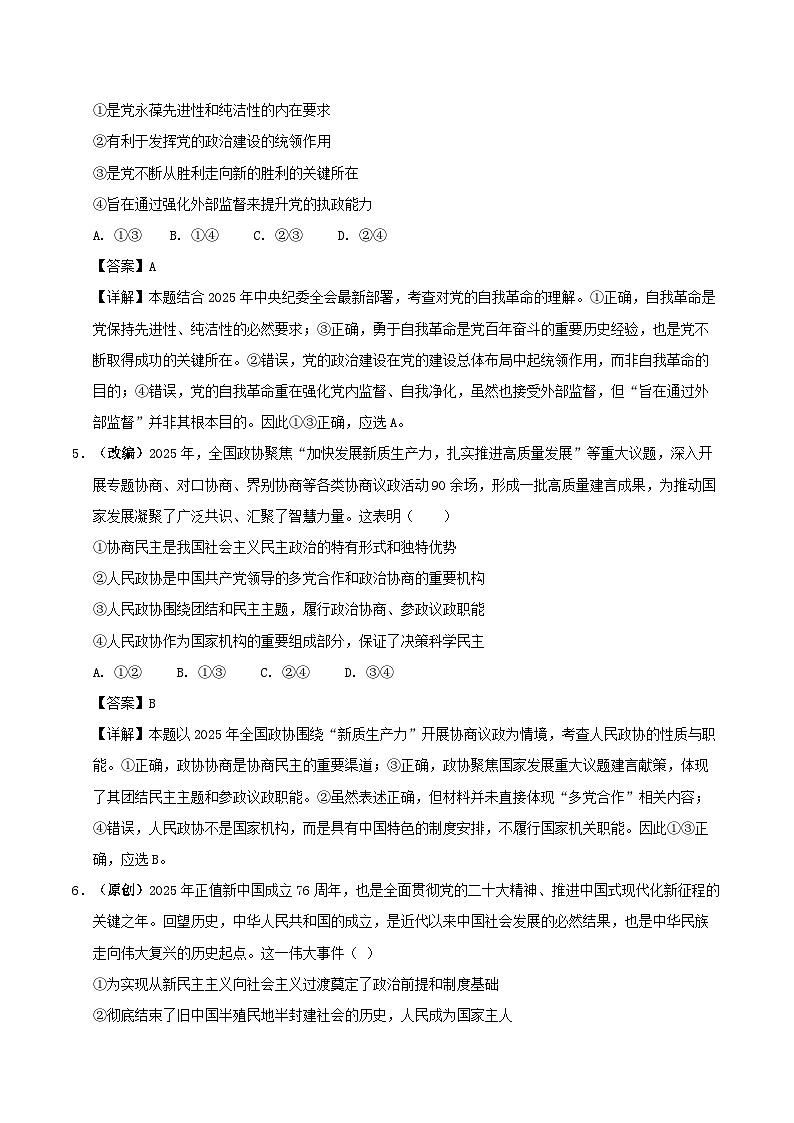 广东省2025_20256学年高二政治上学期期末模拟试题含解析第3页