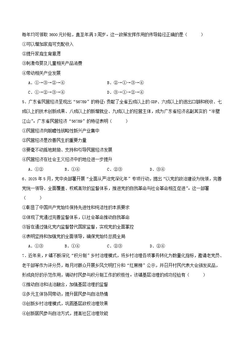 广东省2026届高三政治上学期8月摸底检测试题第2页