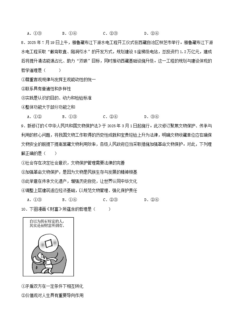 广东省2026届高三政治上学期8月摸底检测试题第3页