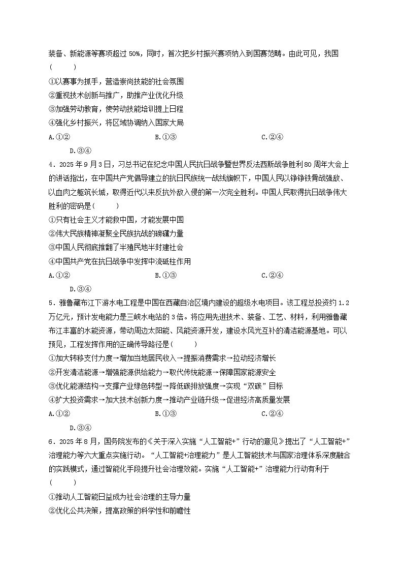 广东省2026届高三政治上学期12月第二次调研考试含解析第2页