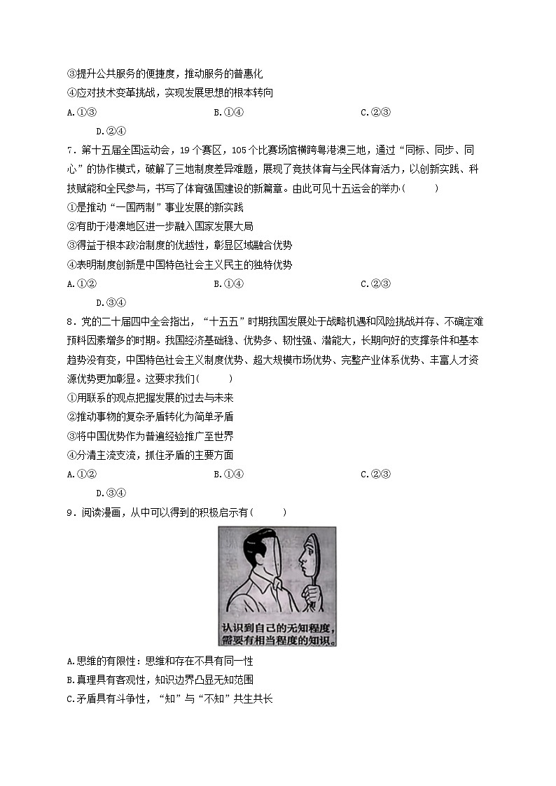 广东省2026届高三政治上学期12月第二次调研考试含解析第3页