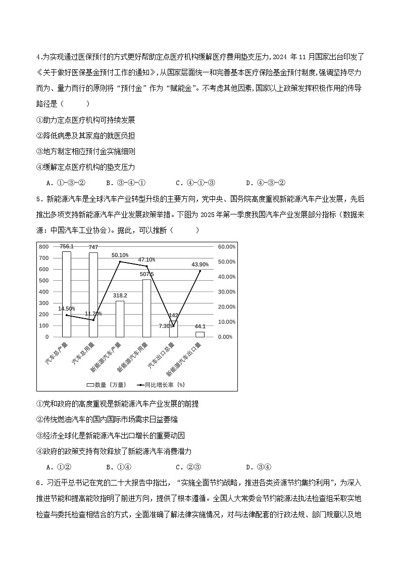 广东省2026届高三政治上学期12月阶段性联合检测试题第2页