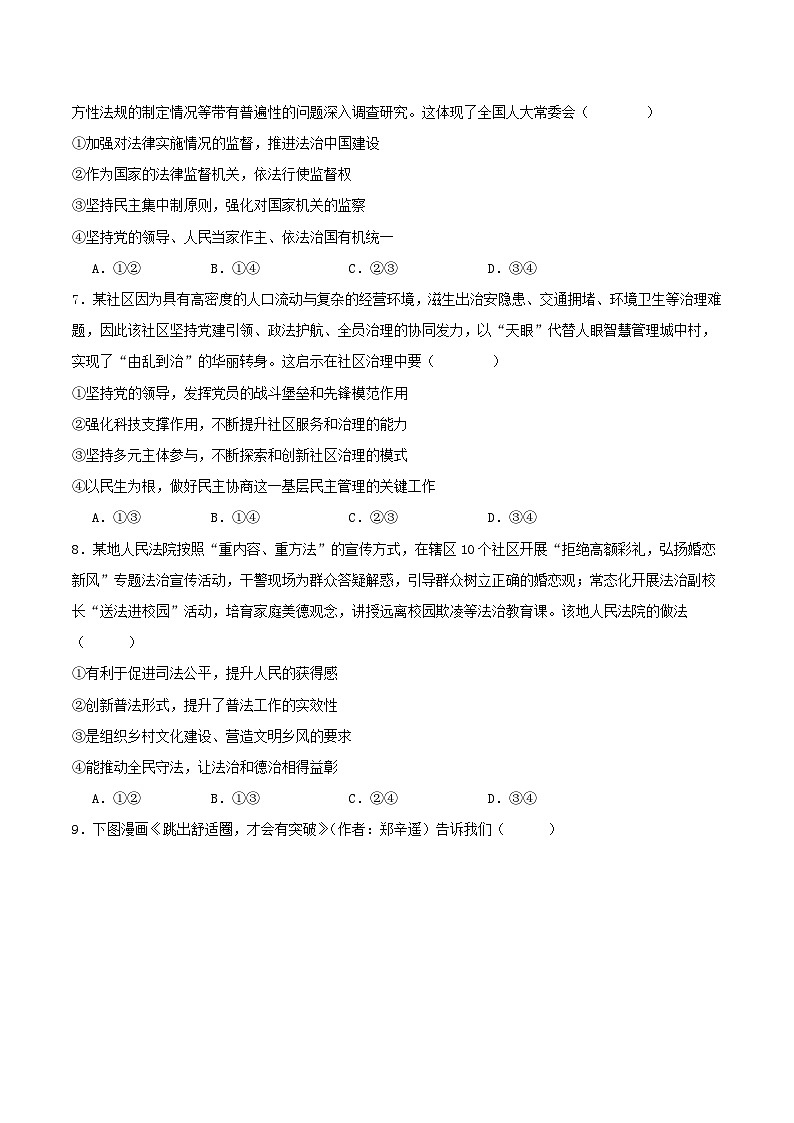 广东省2026届高三政治上学期12月阶段性联合检测试题第3页