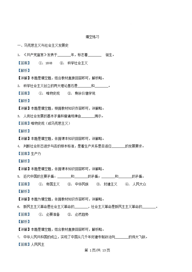 广东省2026年高中政治学业水平合格性考试近三年真题核心知识填空练习题含解析第1页