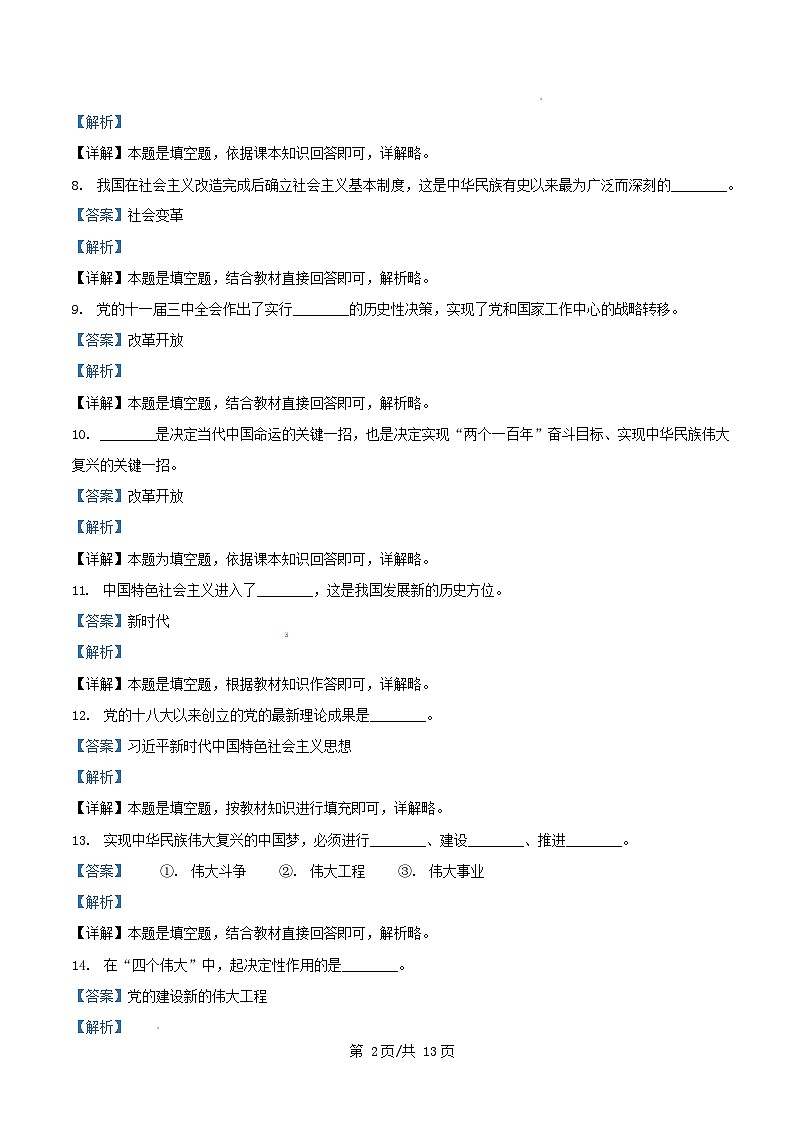 广东省2026年高中政治学业水平合格性考试近三年真题核心知识填空练习题含解析第2页