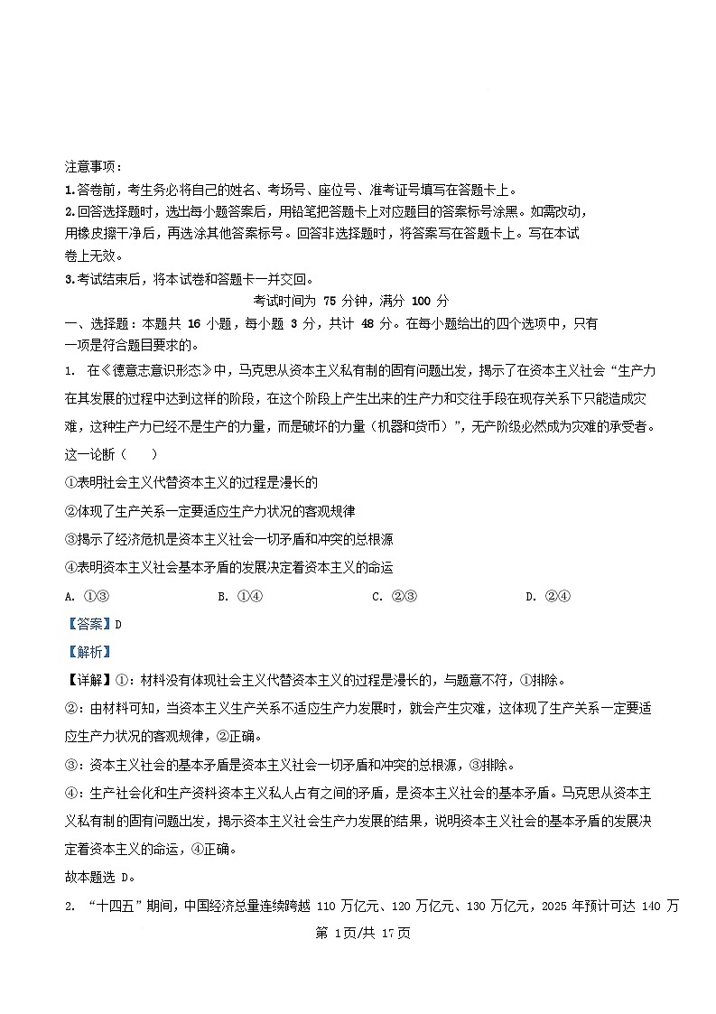 广东省百师联盟2026届高三政治上学期11月阶段检测试题含解析第1页