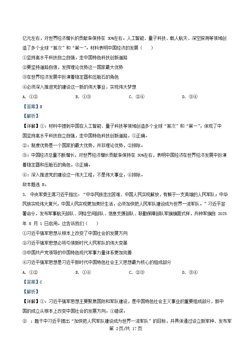 广东省百师联盟2026届高三政治上学期11月阶段检测试题含解析第2页