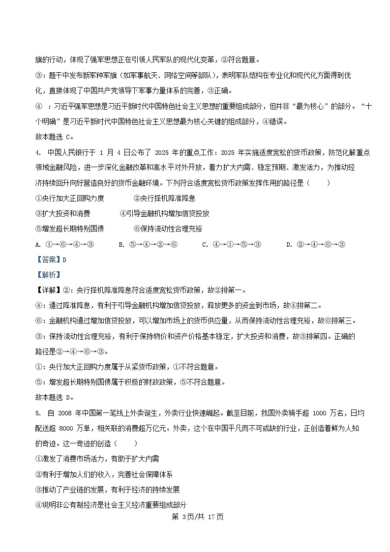 广东省百师联盟2026届高三政治上学期11月阶段检测试题含解析第3页