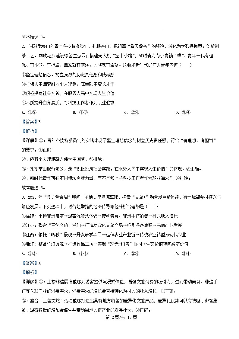 广东省部分学校2025_2026学年高二政治上学期12月联考试题含解析第2页
