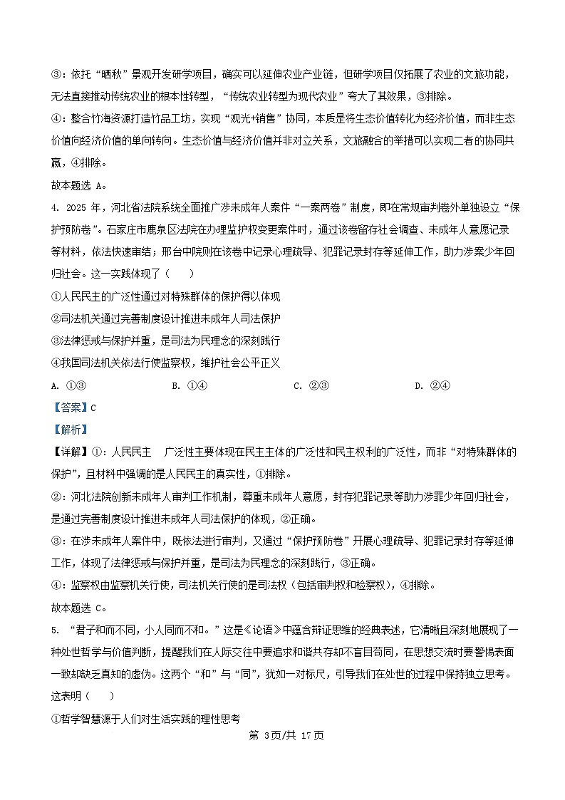 广东省部分学校2025_2026学年高二政治上学期12月联考试题含解析第3页