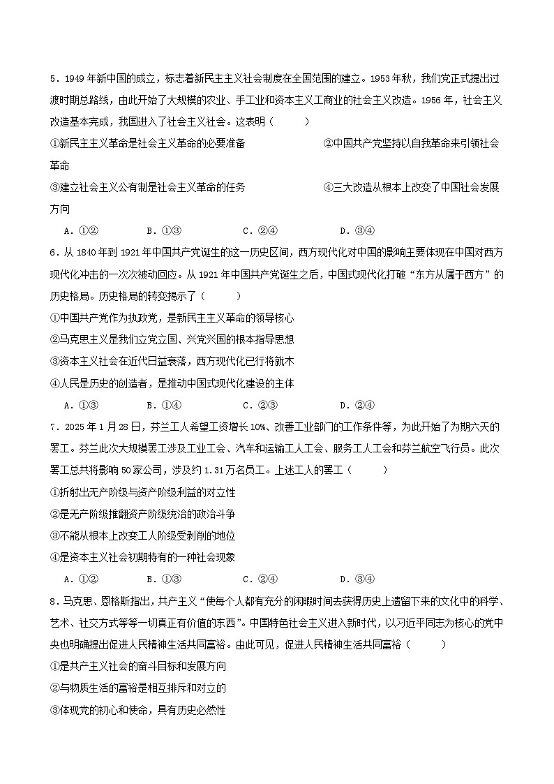 广东枢校联考2025_2026学年高一政治上学期10月阶段联考试题第2页